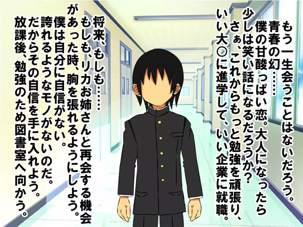 童顔で包茎で童貞で自信がなかった僕が、銭湯に通って人生が変わったお話 - page31