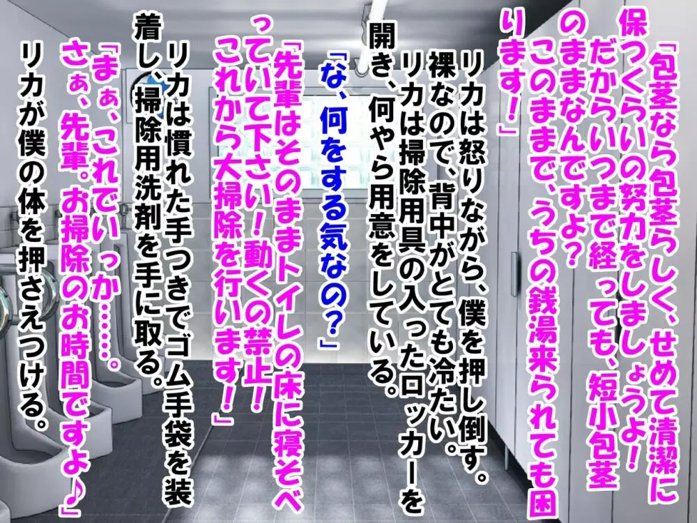 童顔で包茎で童貞で自信がなかった僕が、銭湯に通って人生が変わったお話 - page51