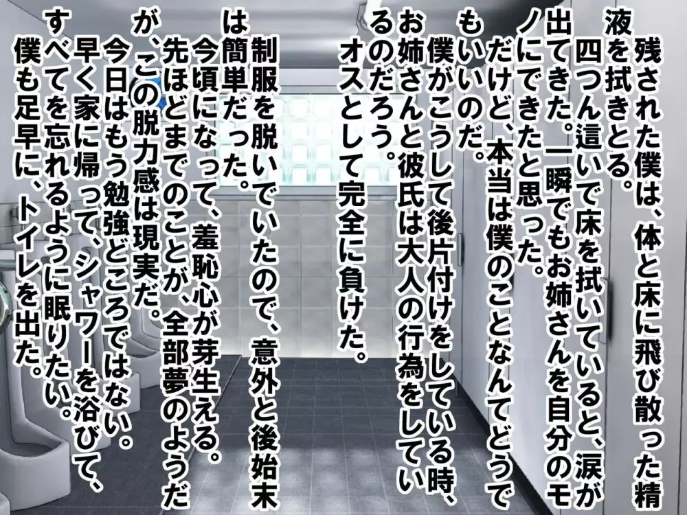 童顔で包茎で童貞で自信がなかった僕が、銭湯に通って人生が変わったお話 - page64