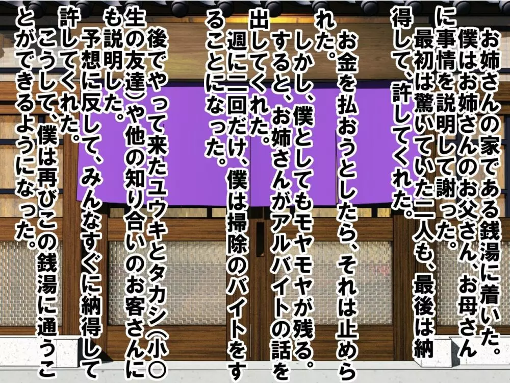 童顔で包茎で童貞で自信がなかった僕が、銭湯に通って人生が変わったお話 - page68