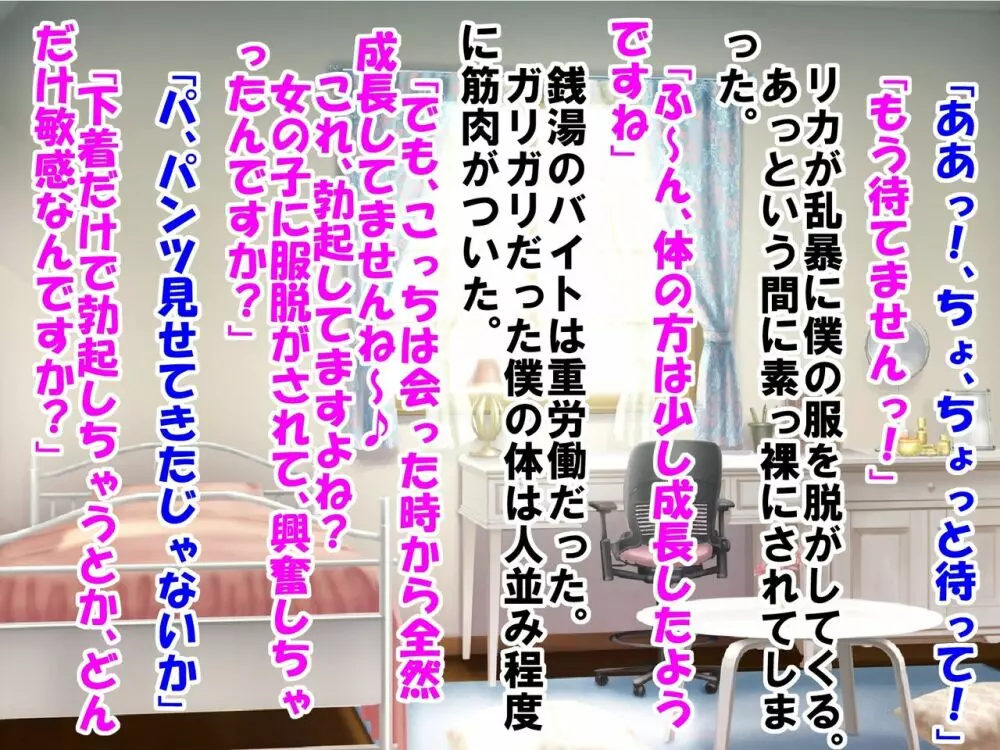 童顔で包茎で童貞で自信がなかった僕が、銭湯に通って人生が変わったお話 - page86