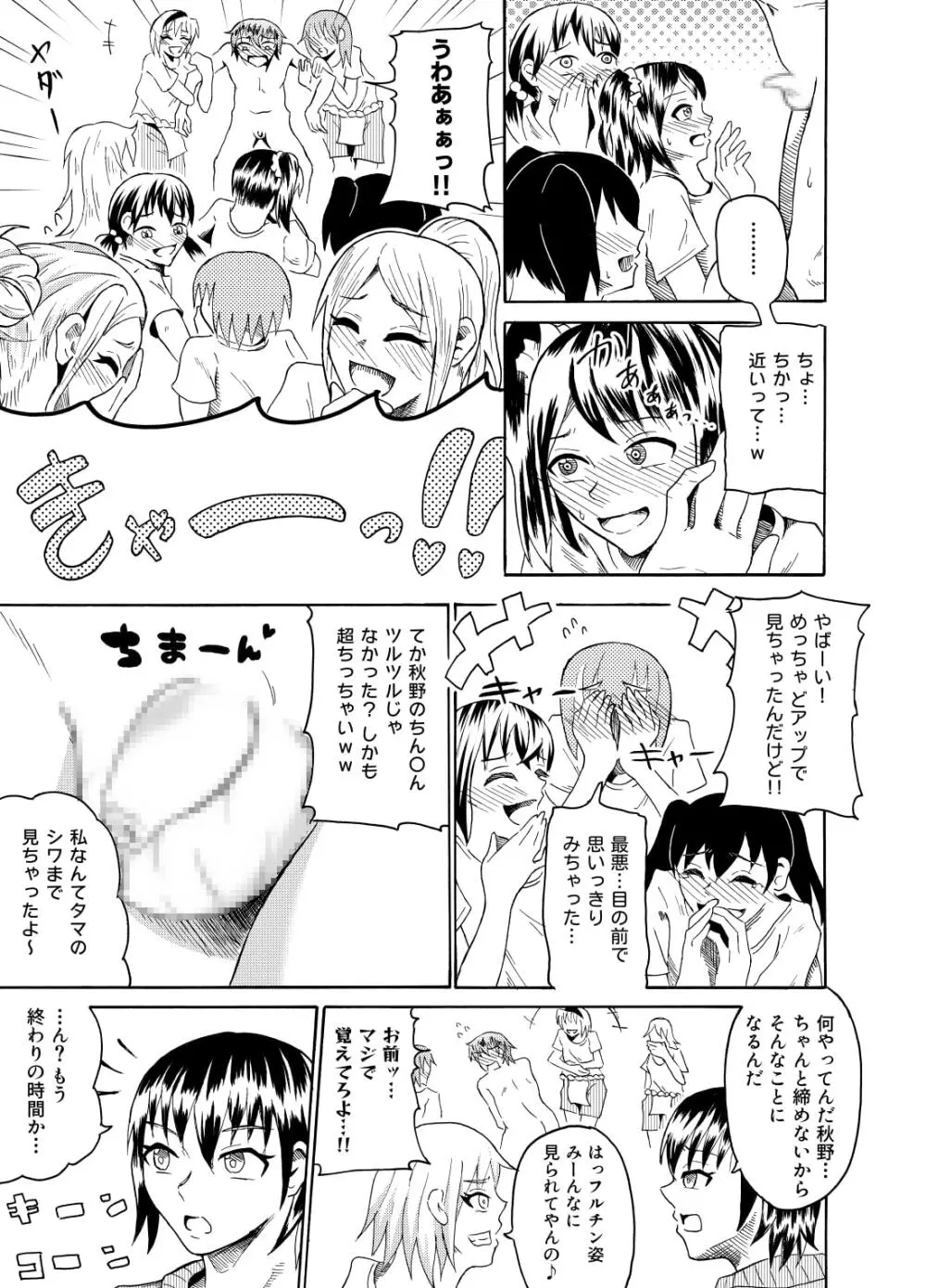 相撲の授業でCFNM - page14