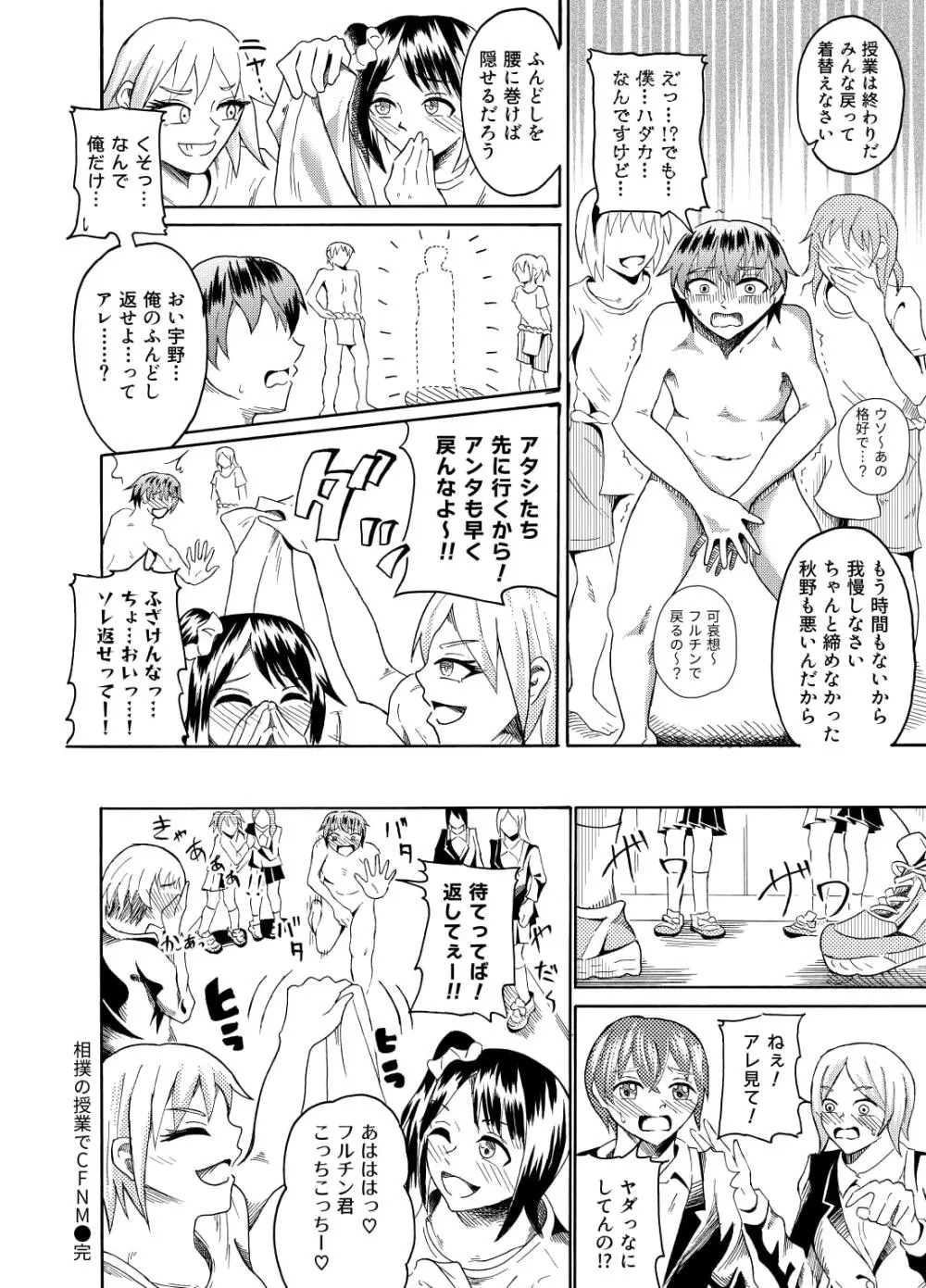 相撲の授業でCFNM - page15