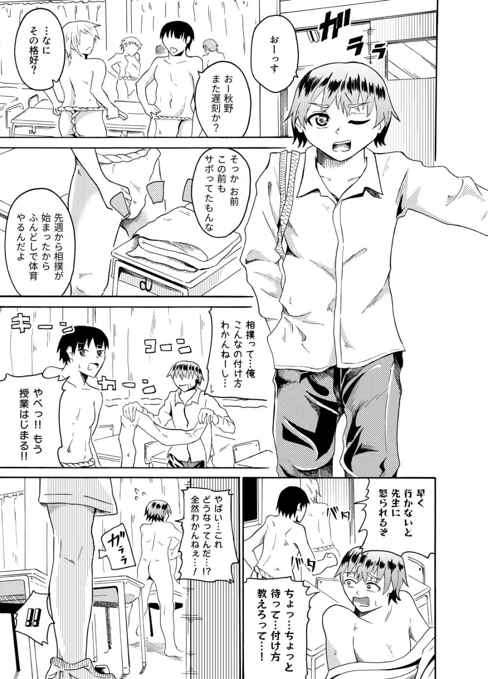 相撲の授業でCFNM - page2