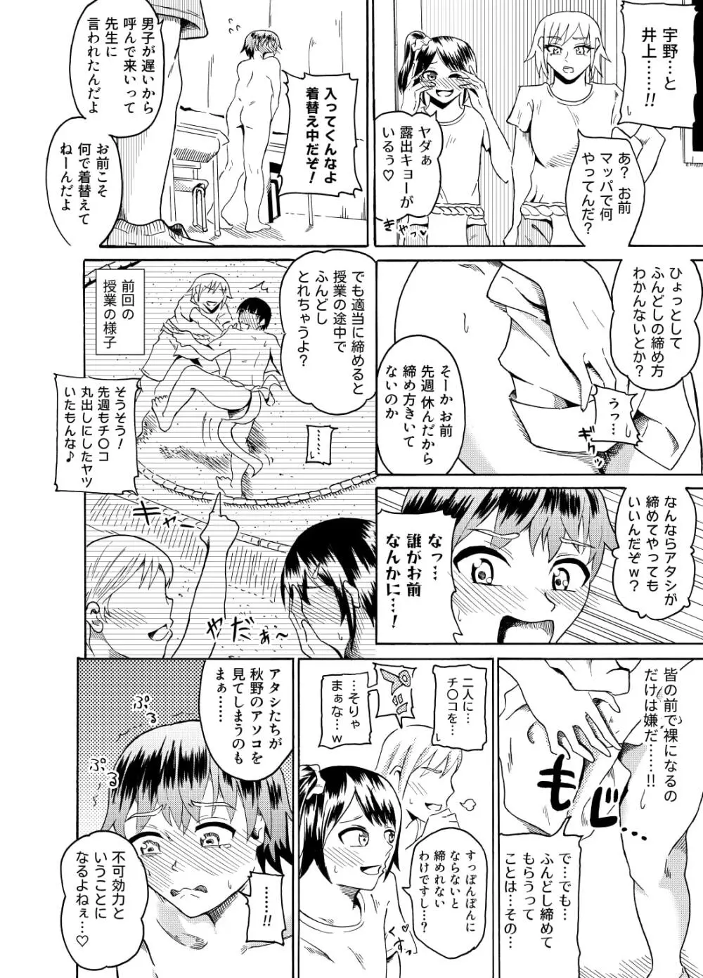 相撲の授業でCFNM - page3