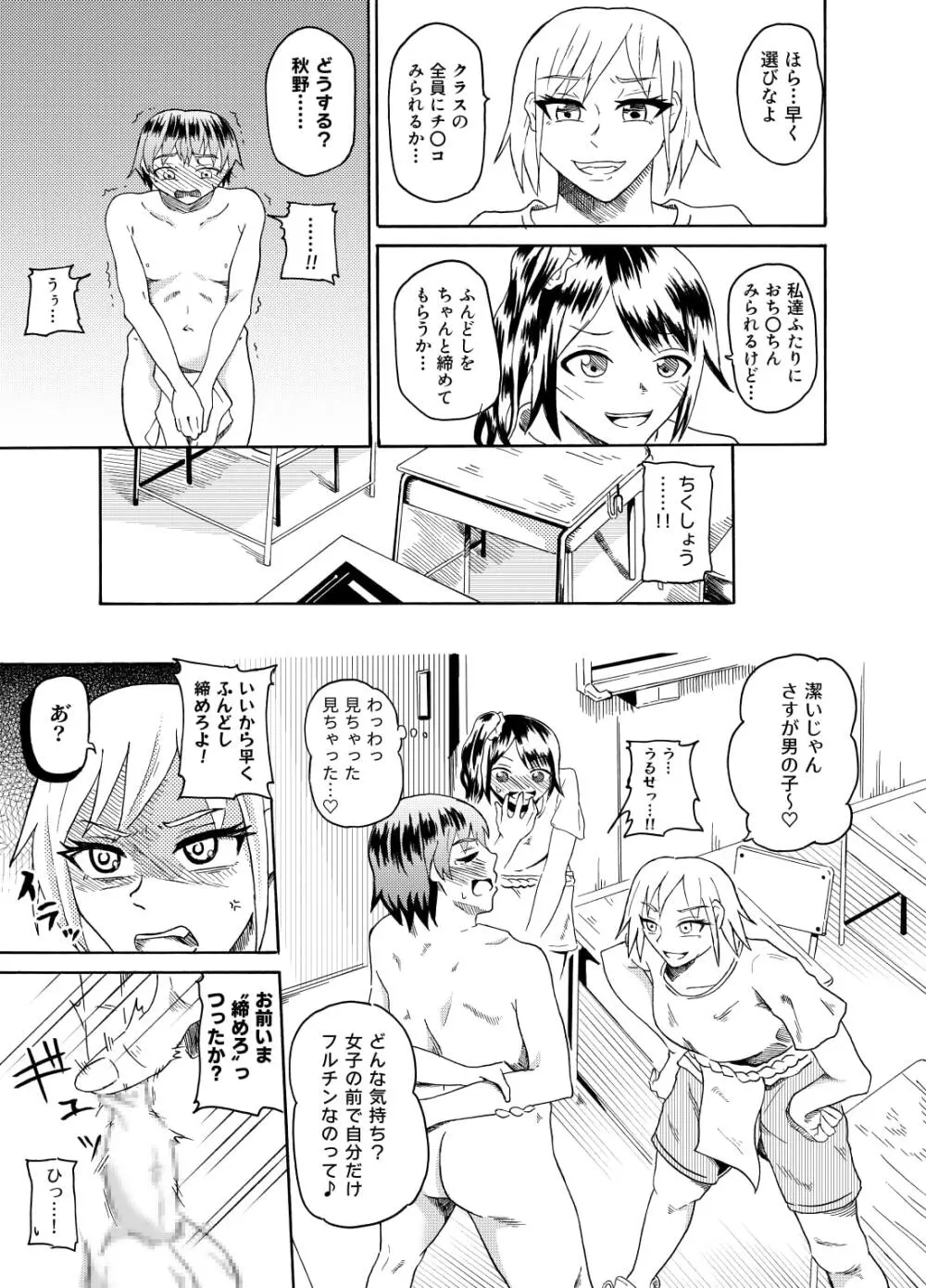 相撲の授業でCFNM - page4