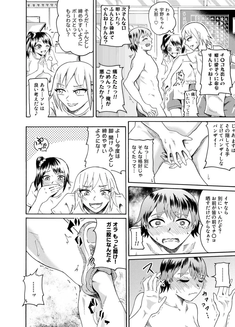 相撲の授業でCFNM - page5