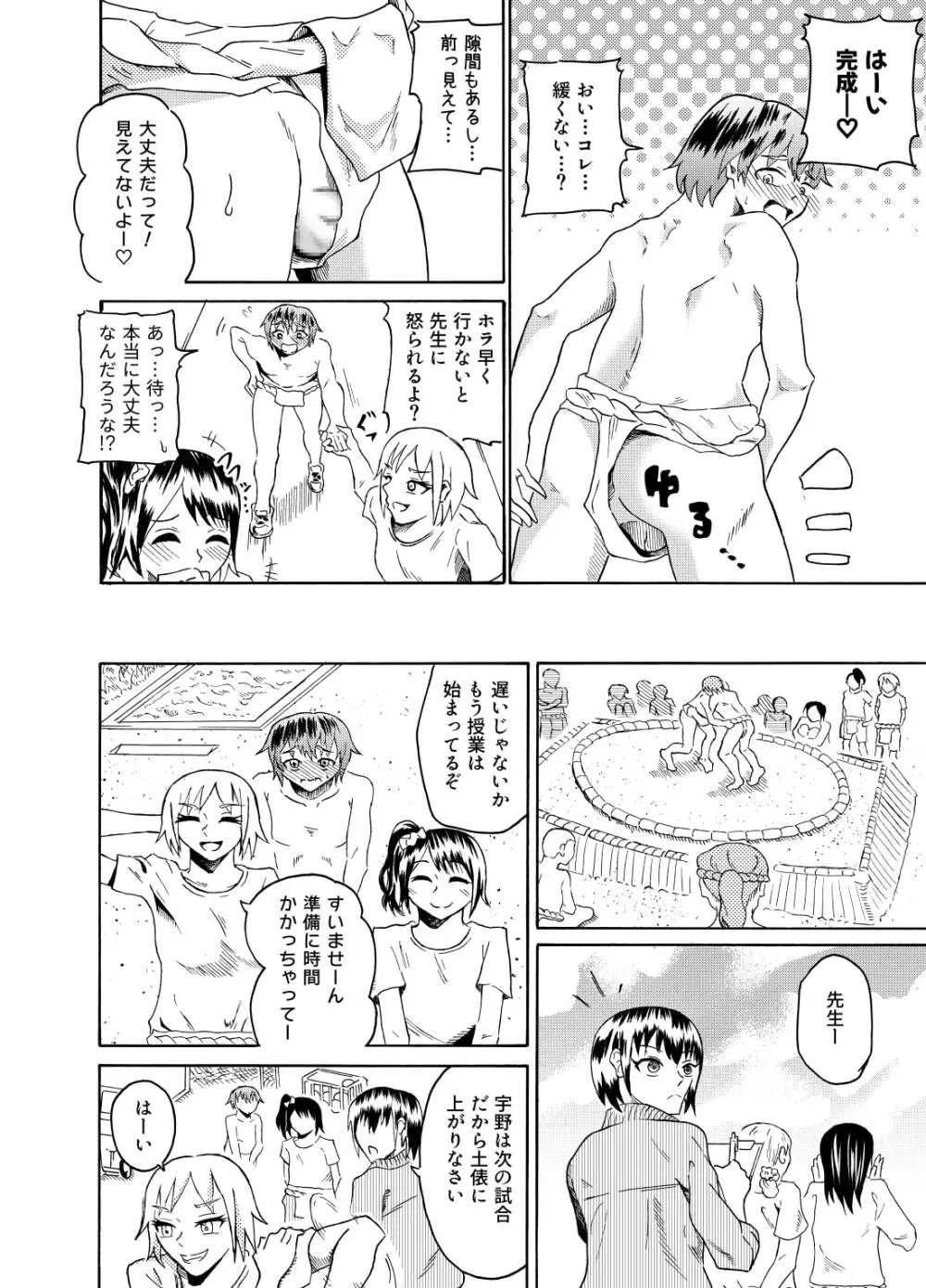 相撲の授業でCFNM - page7