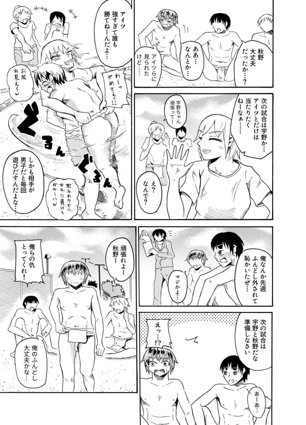 相撲の授業でCFNM - page8