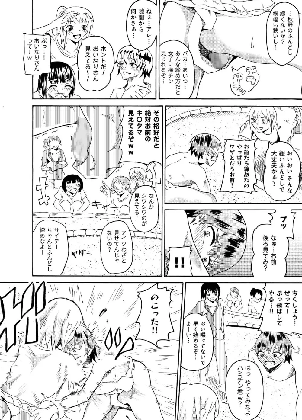 相撲の授業でCFNM - page9