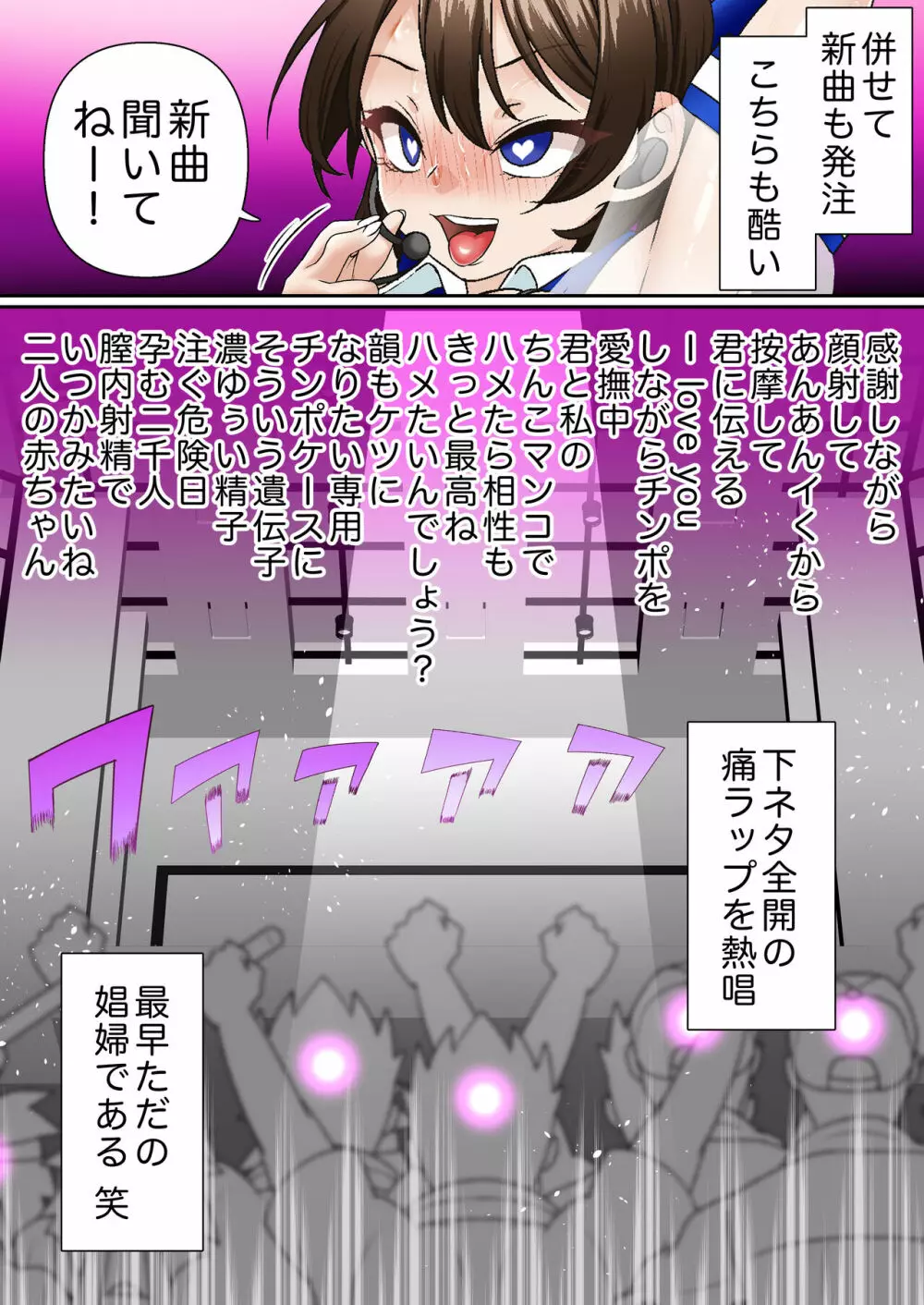 催眠アイドル学園1 乃亜編 - page57