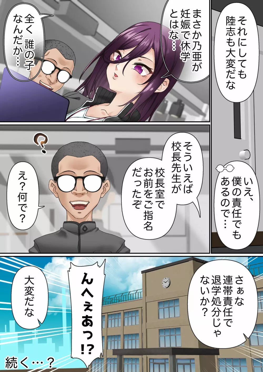 催眠アイドル学園1 乃亜編 - page70