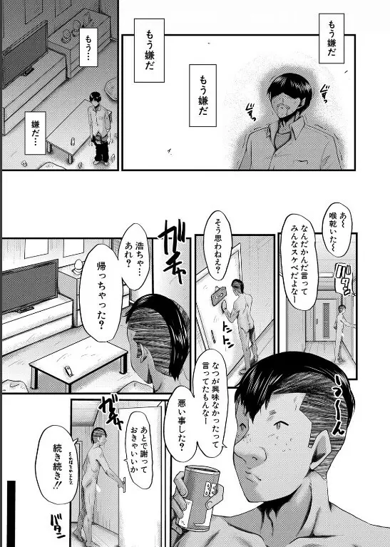 トモダチ〈その7〉 （SINK） - page23