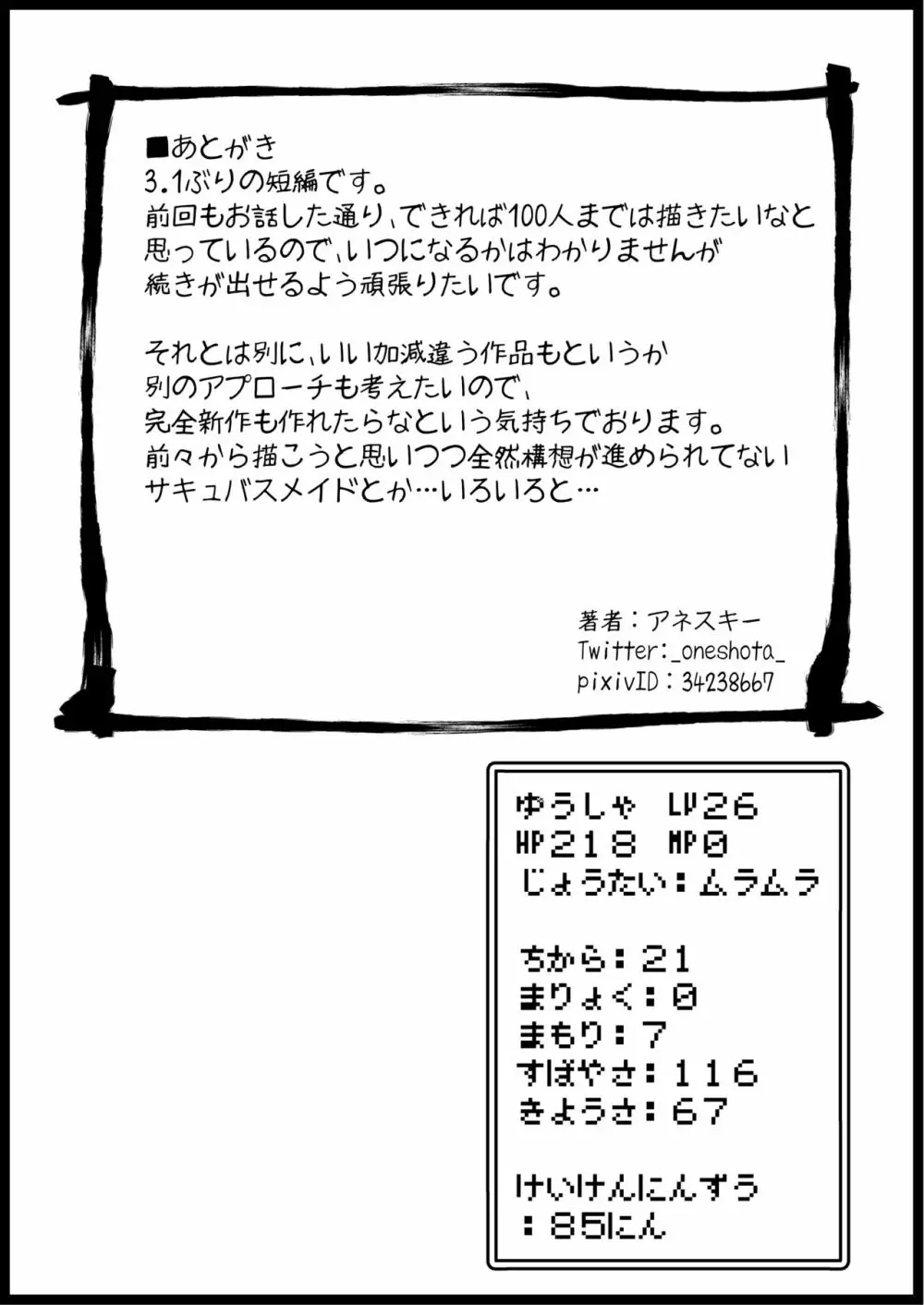 勇者に寛容すぎるファンタジー世界 5.1 - page18