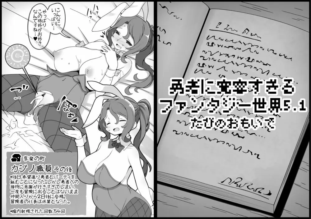 勇者に寛容すぎるファンタジー世界 5.1 - page27