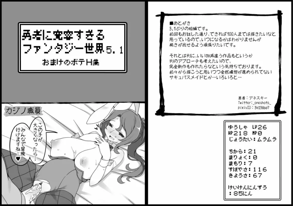 勇者に寛容すぎるファンタジー世界 5.1 - page30