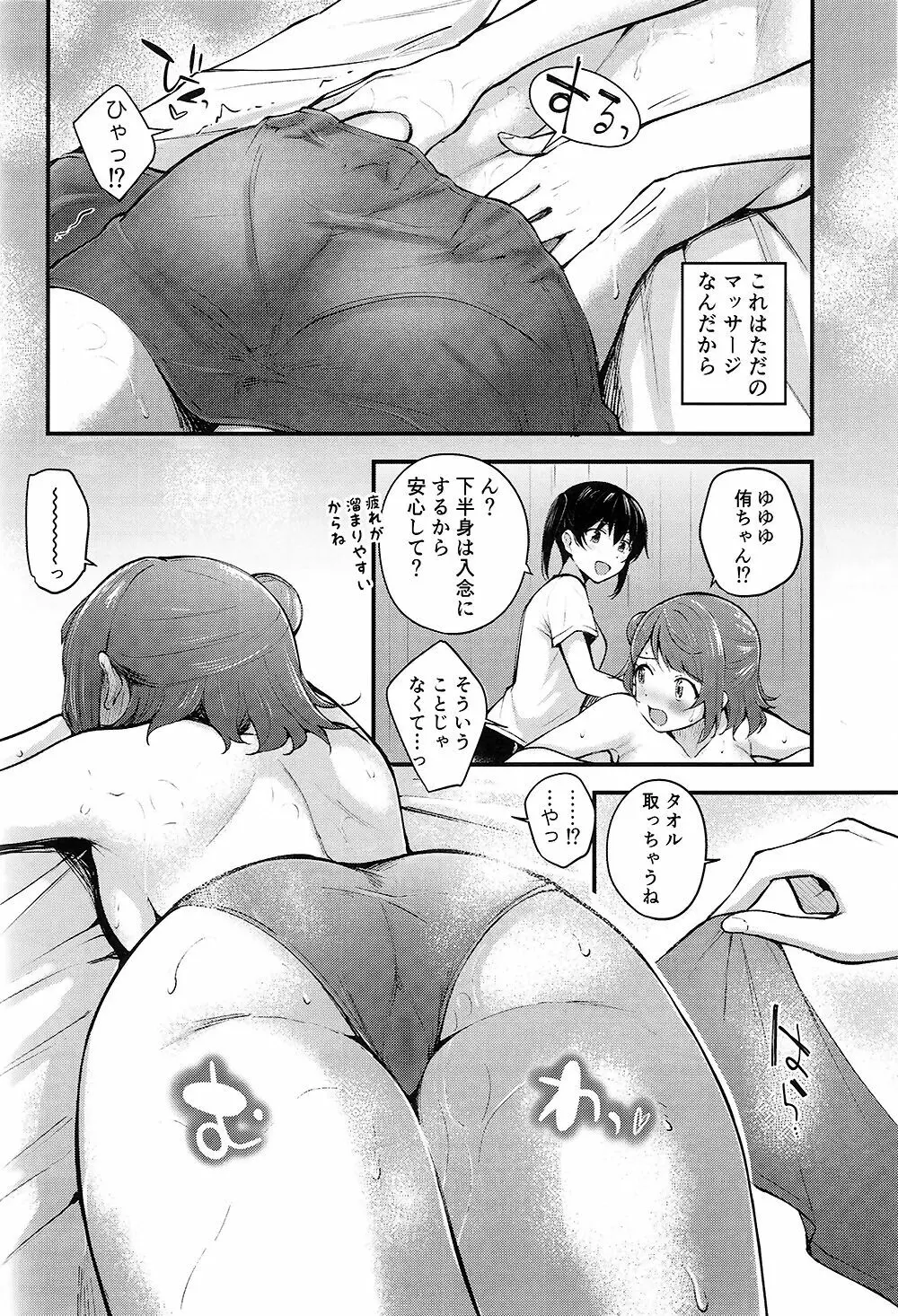 今宵はオイルマッサージ同好会へ - page10