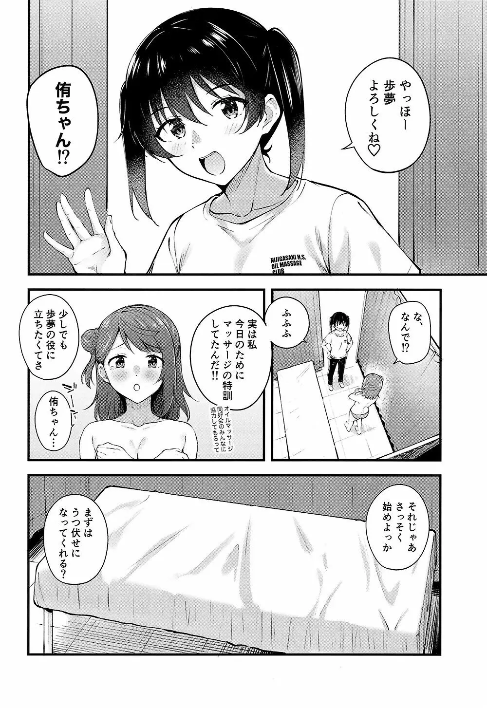 今宵はオイルマッサージ同好会へ - page6