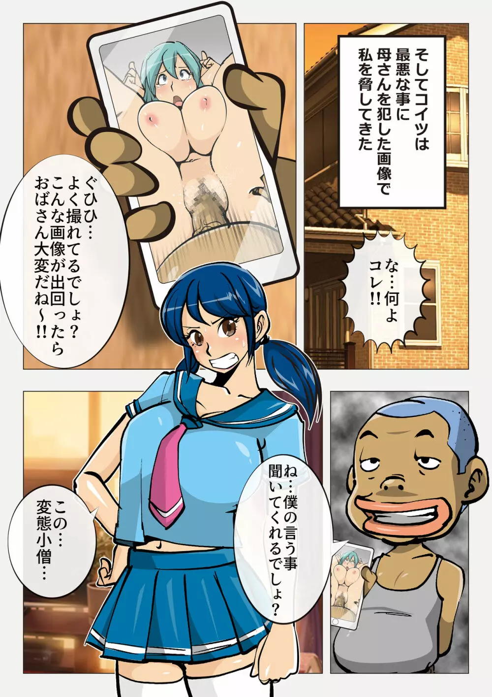 くさおの親子丼 - page26