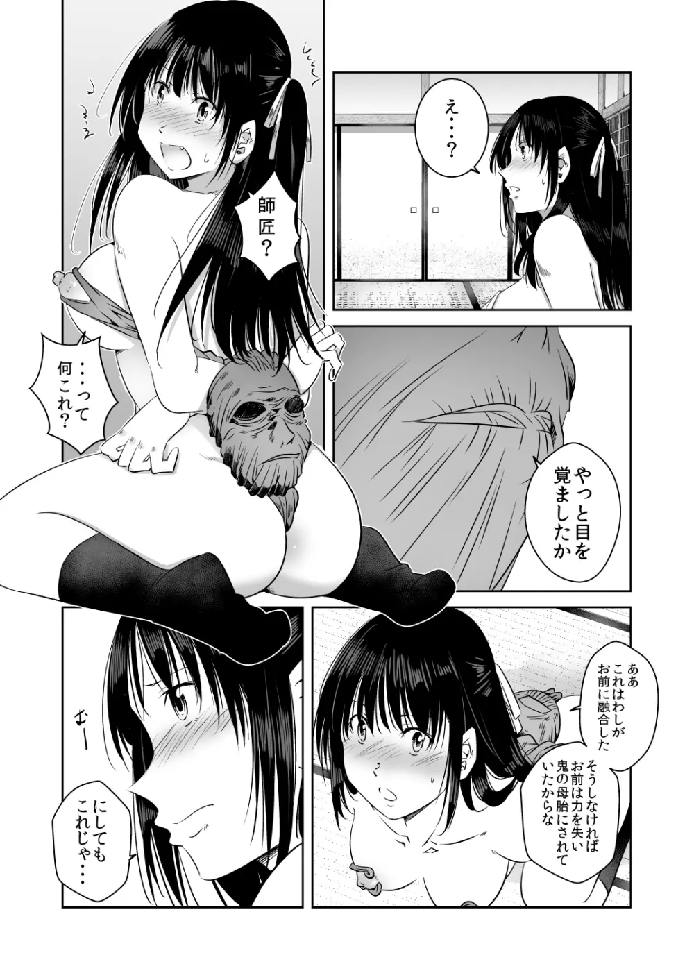 遠征巫女 - page23