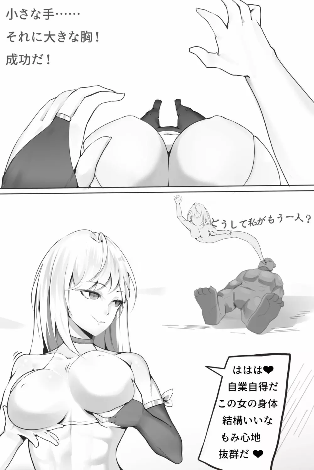 魂転水晶 1 - page7