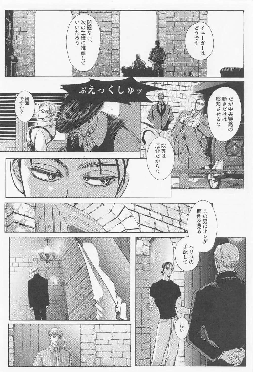 輪舞 - page26