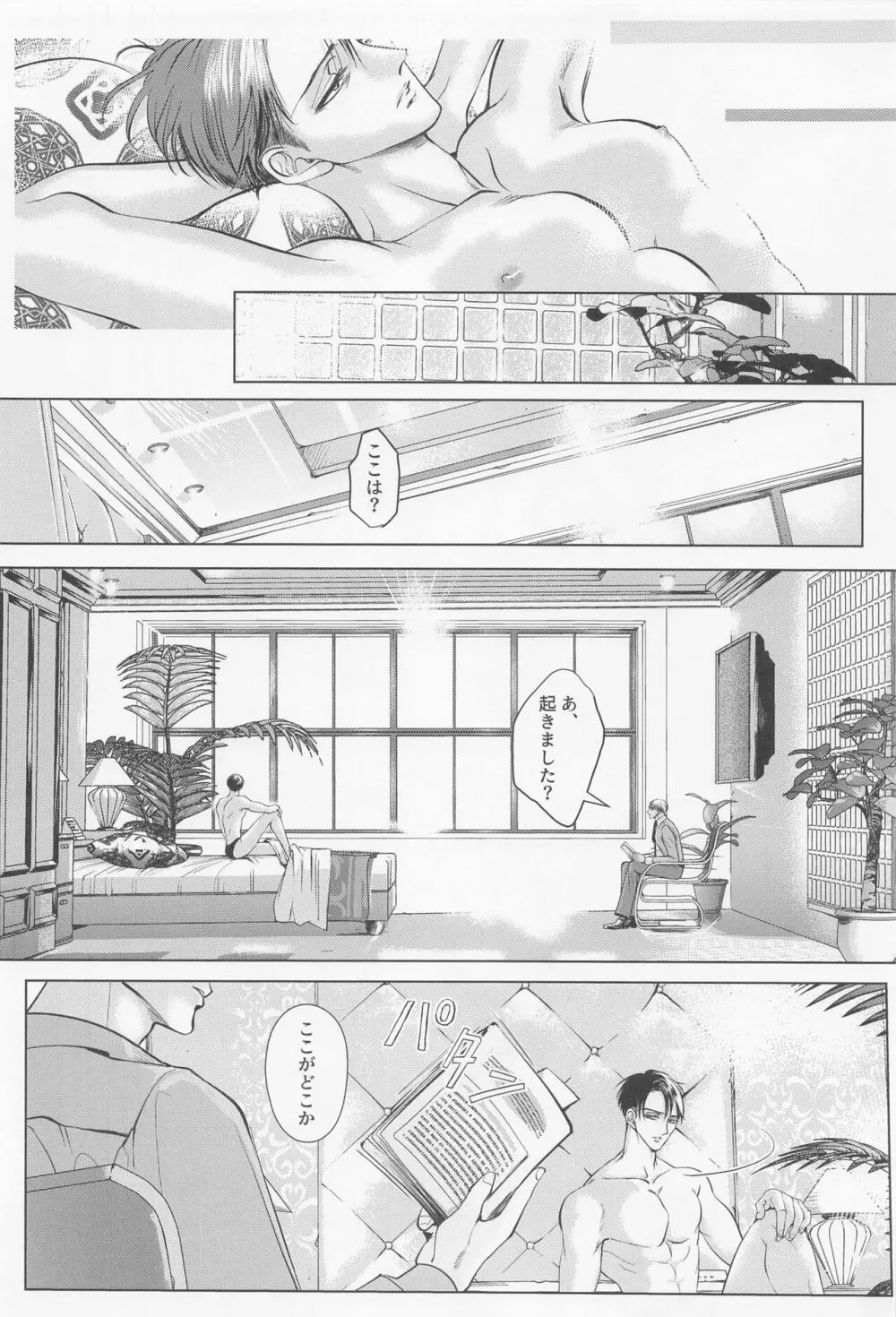 輪舞 - page33