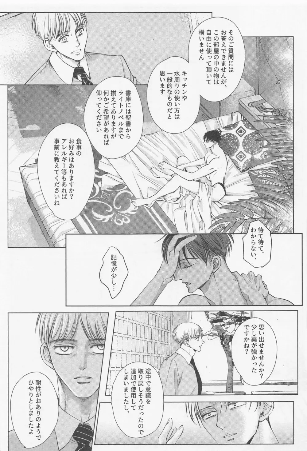 輪舞 - page34