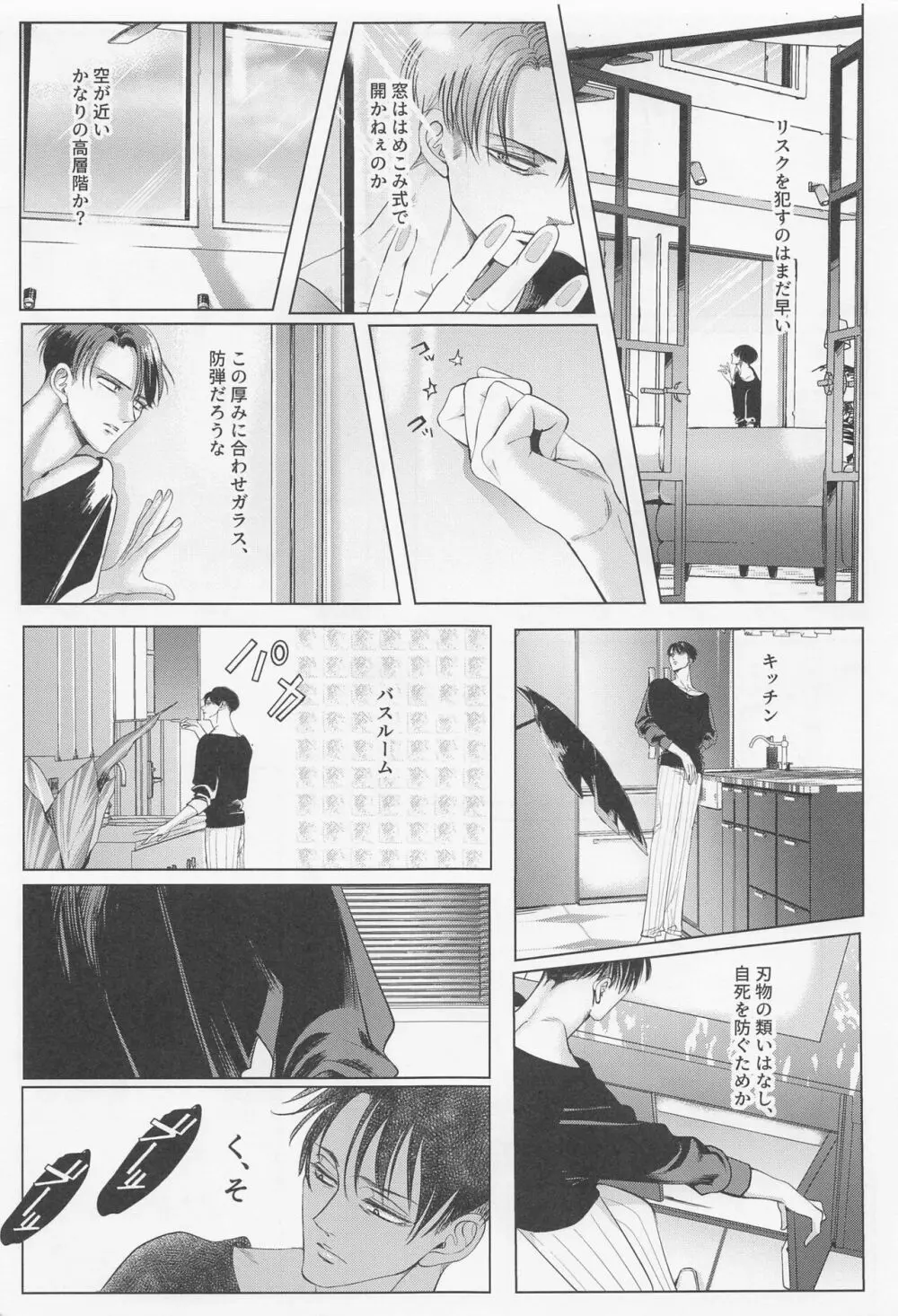 輪舞 - page44