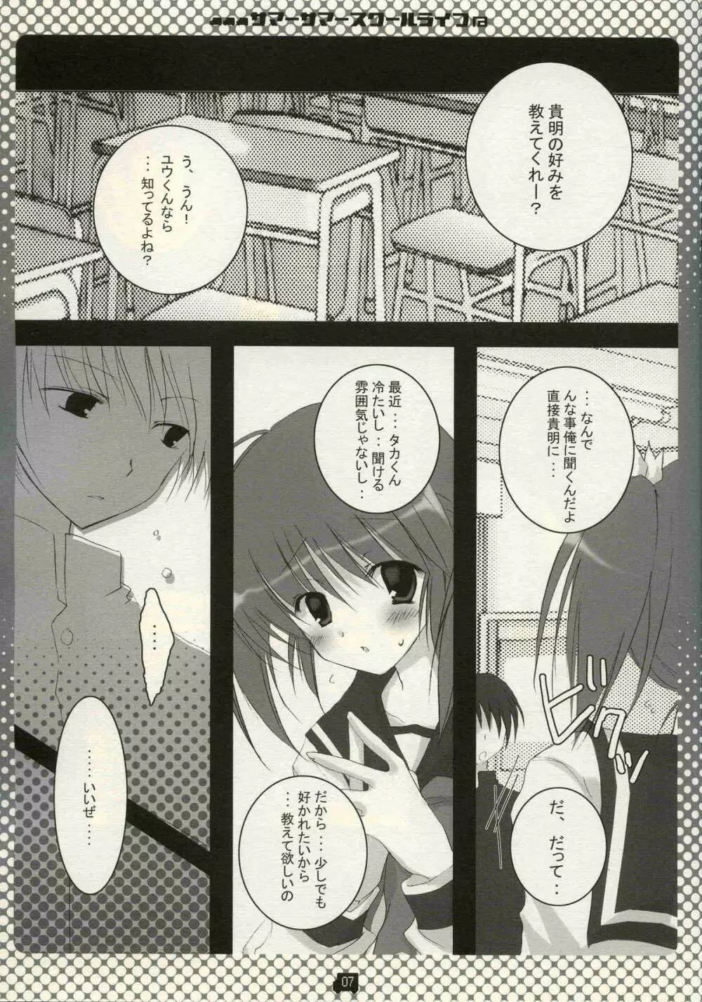 サマーサマ→スクールライフ - page6