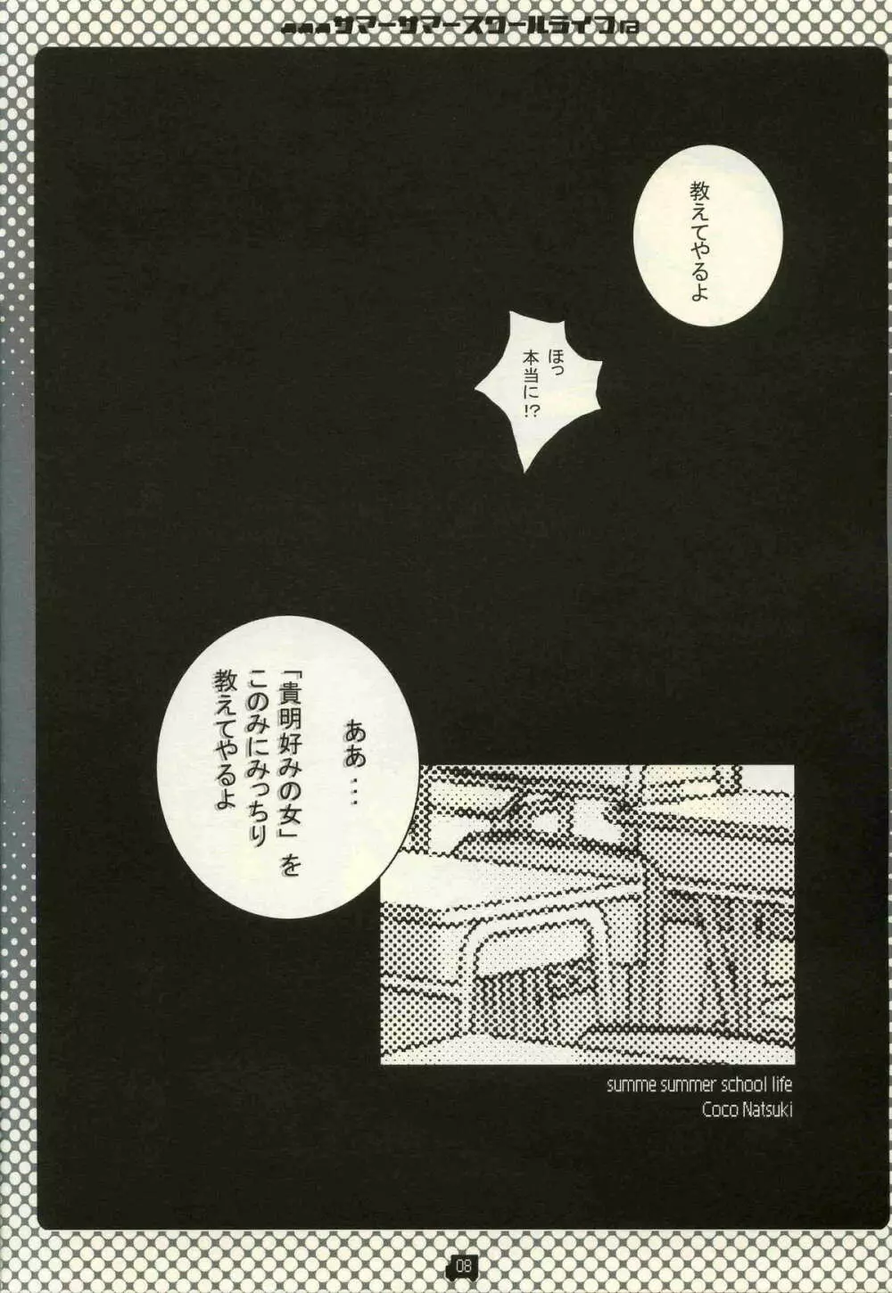 サマーサマ→スクールライフ - page7