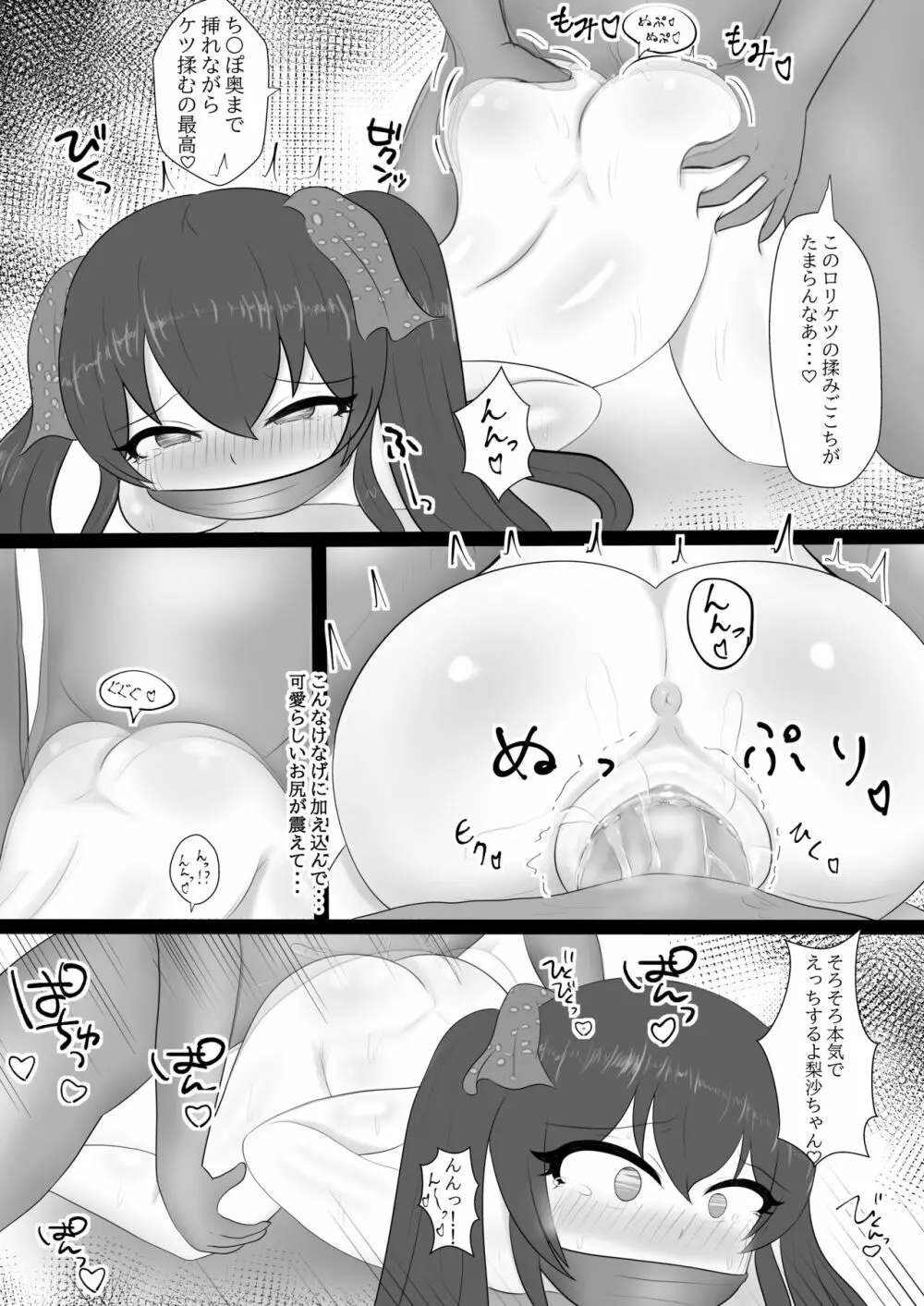 的場梨沙ちゃんを公開♡ハメハメ - page12