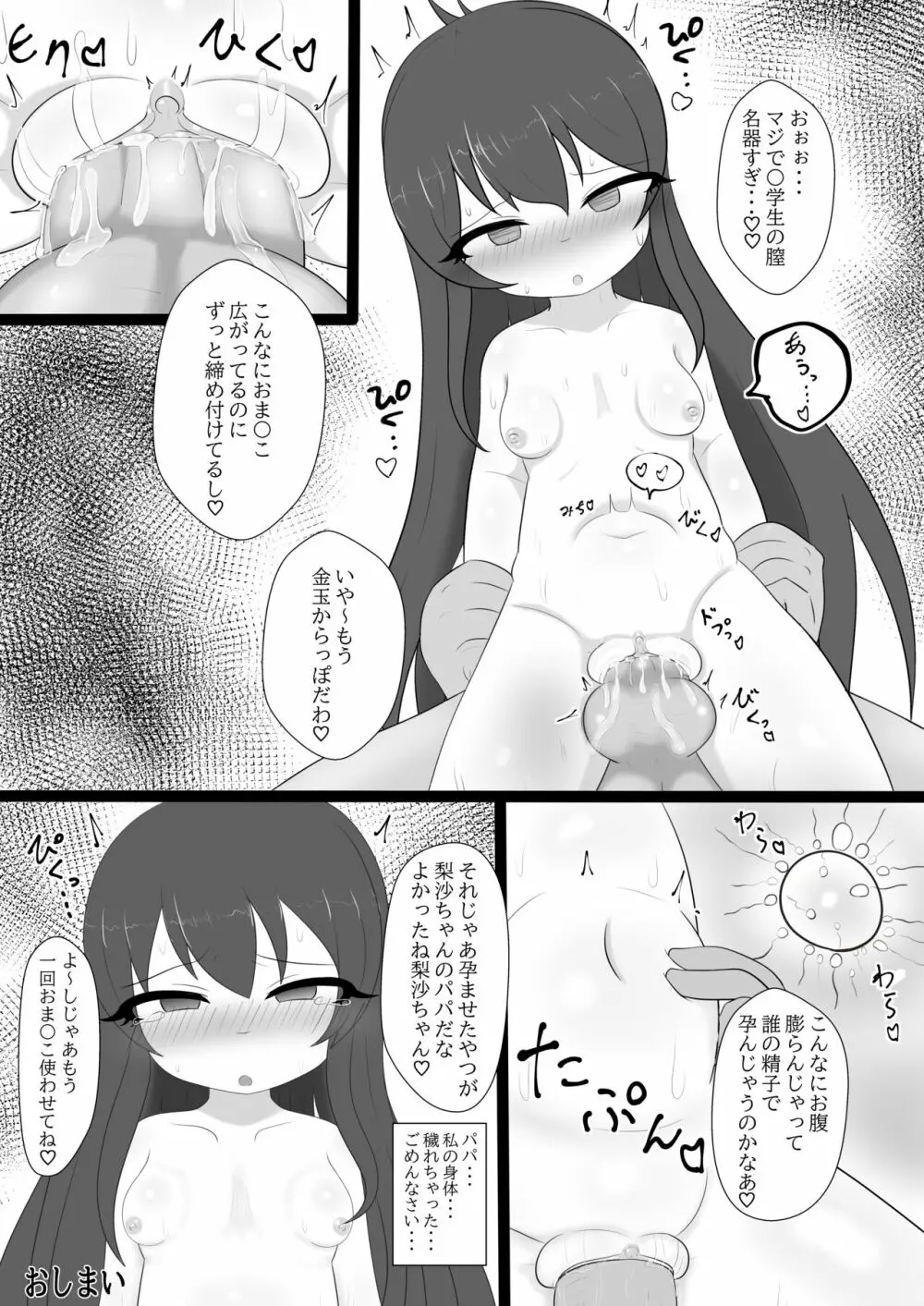 的場梨沙ちゃんを公開♡ハメハメ - page22