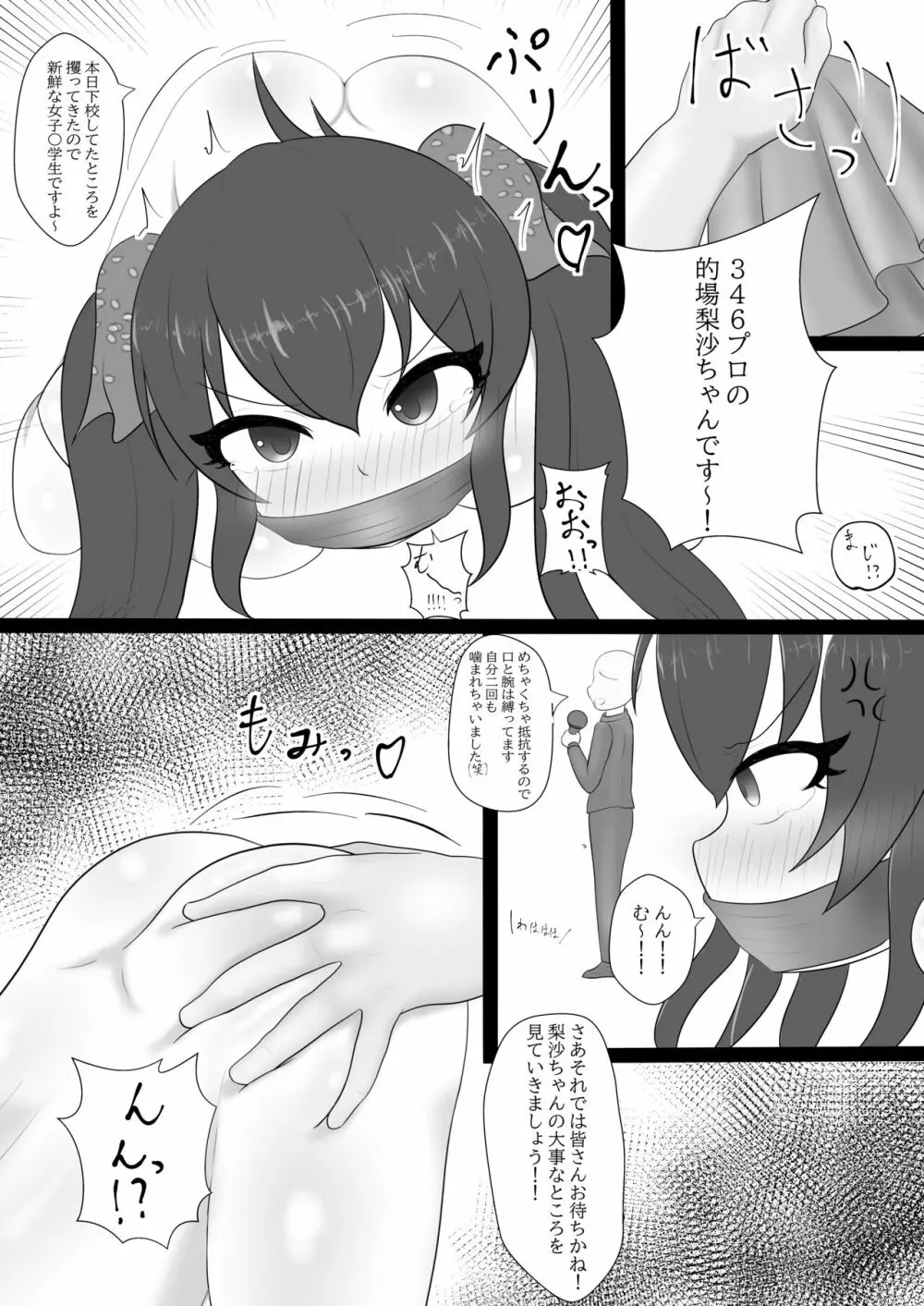 的場梨沙ちゃんを公開♡ハメハメ - page4