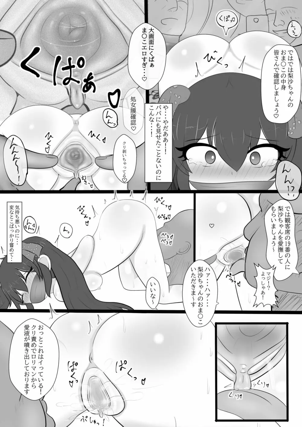 的場梨沙ちゃんを公開♡ハメハメ - page6