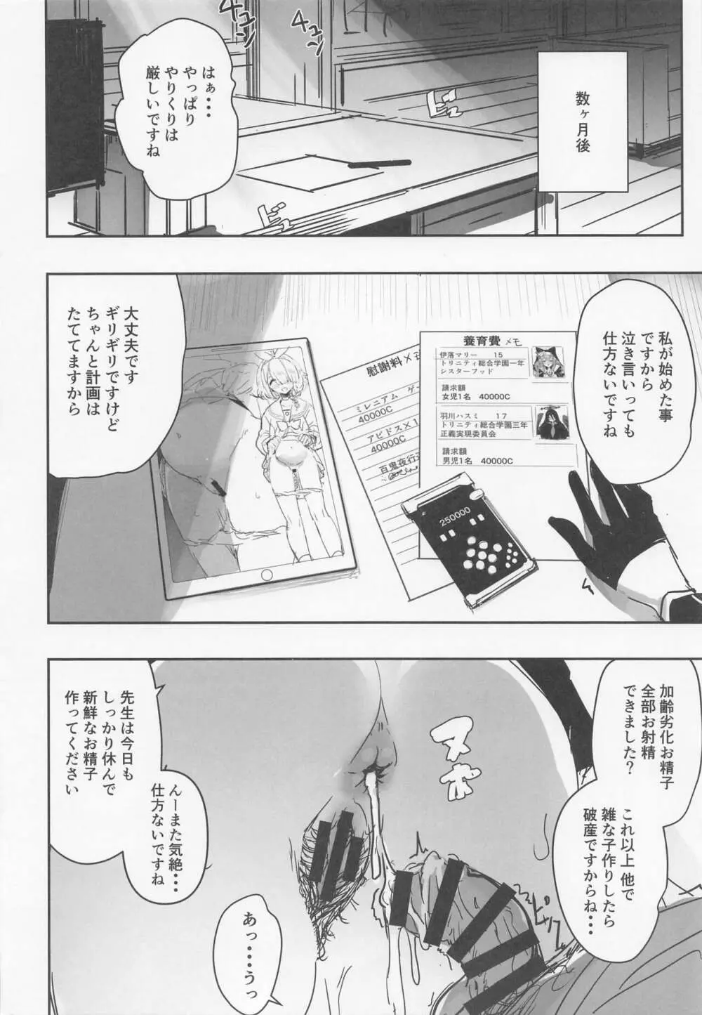 先生の最初の女 - page23