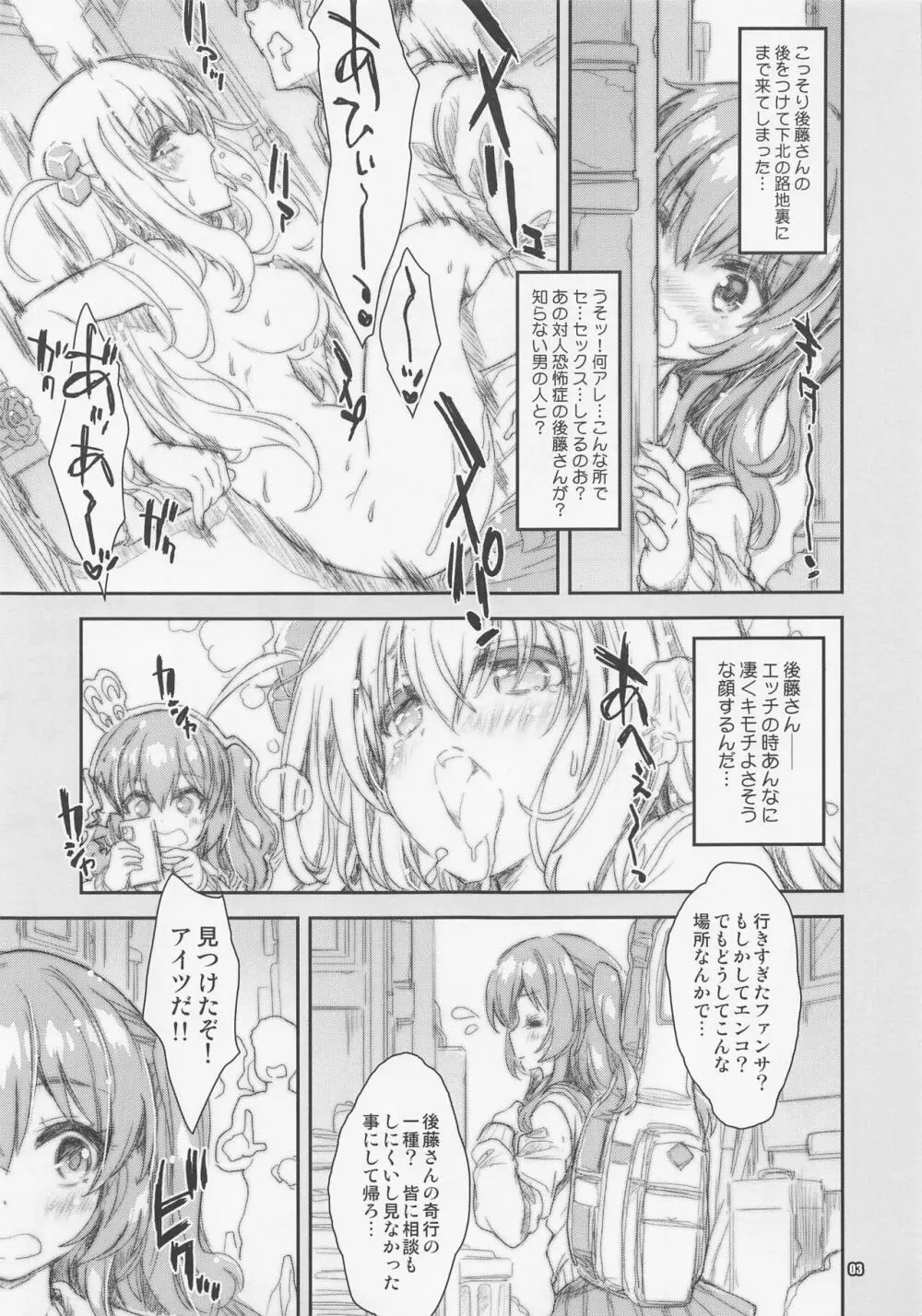 ぼっちアイランド 下北童貞狩りぼっちちゃん 番外編 - page2