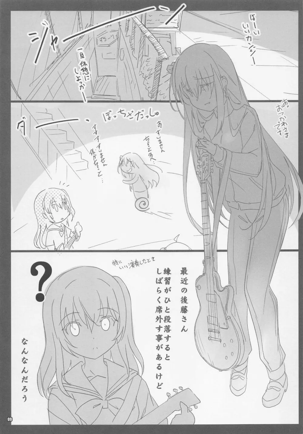 ぼっちアイランド 下北童貞狩りぼっちちゃん 番外編 - page8