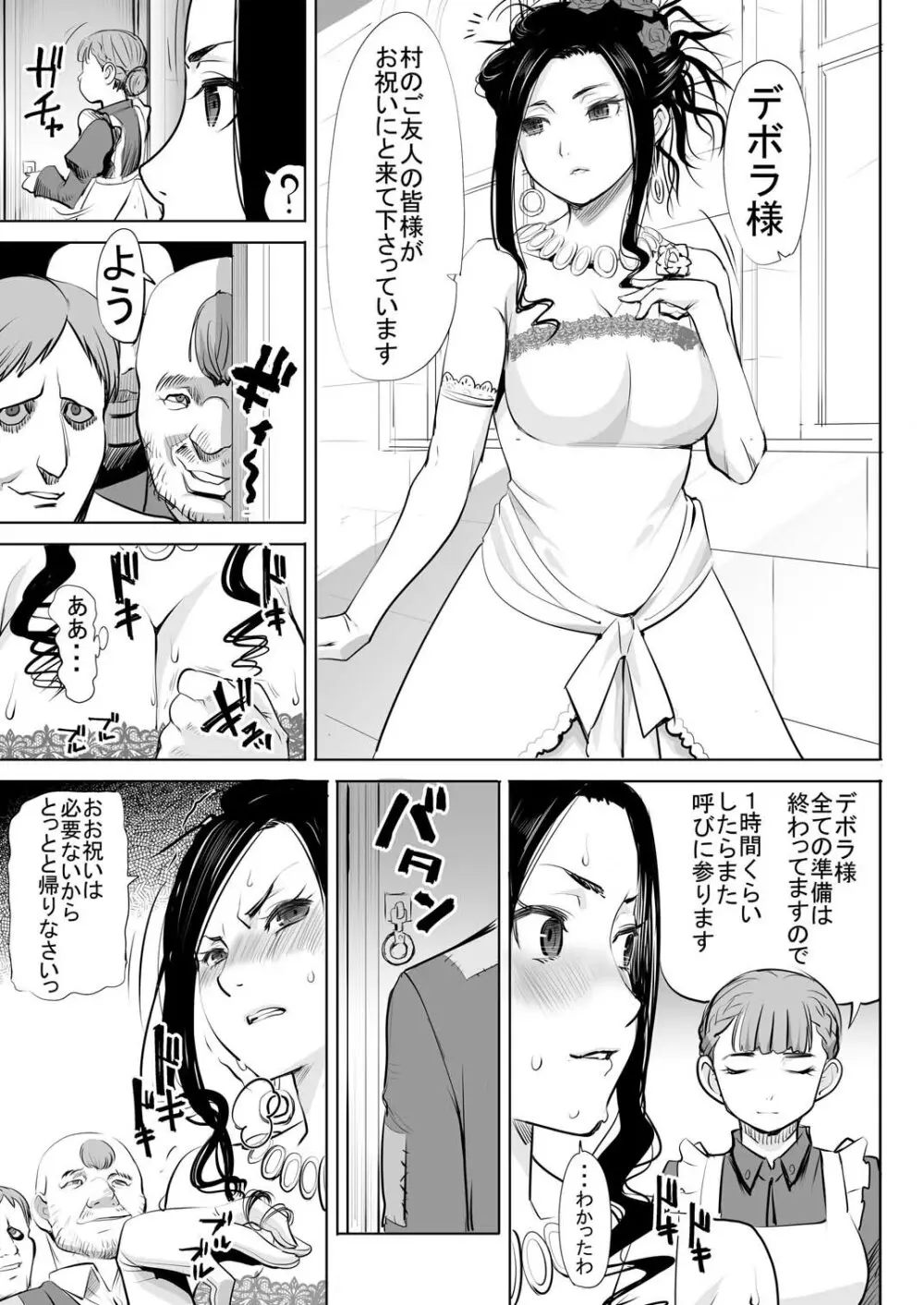 デボラ SからMへの誘い～サラボナ精液便所奴隷編～ - page10