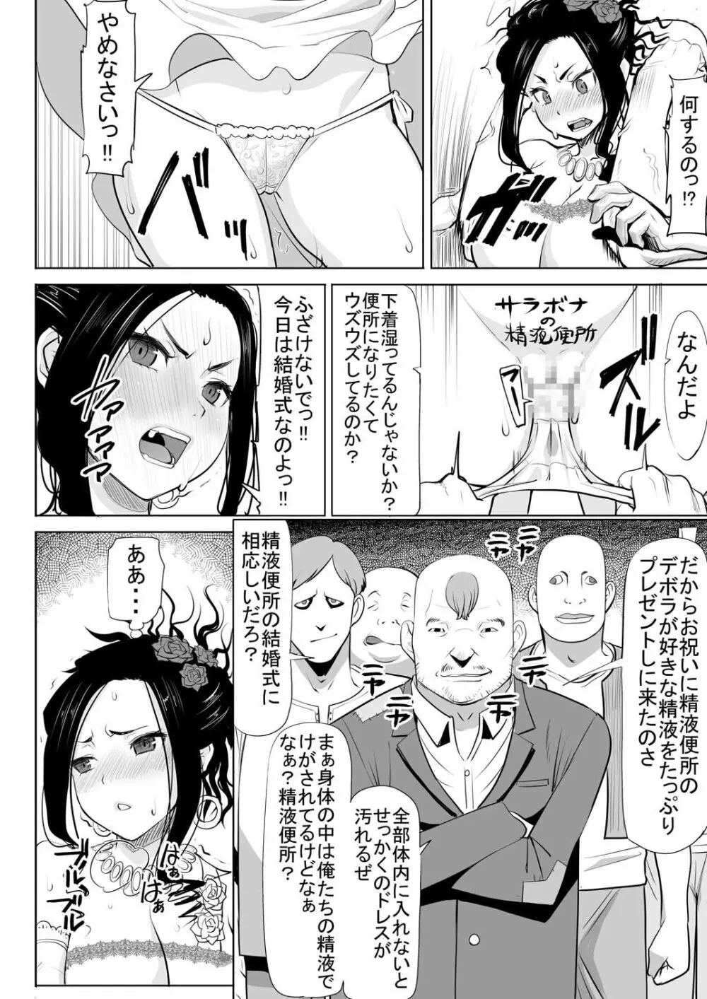 デボラ SからMへの誘い～サラボナ精液便所奴隷編～ - page11