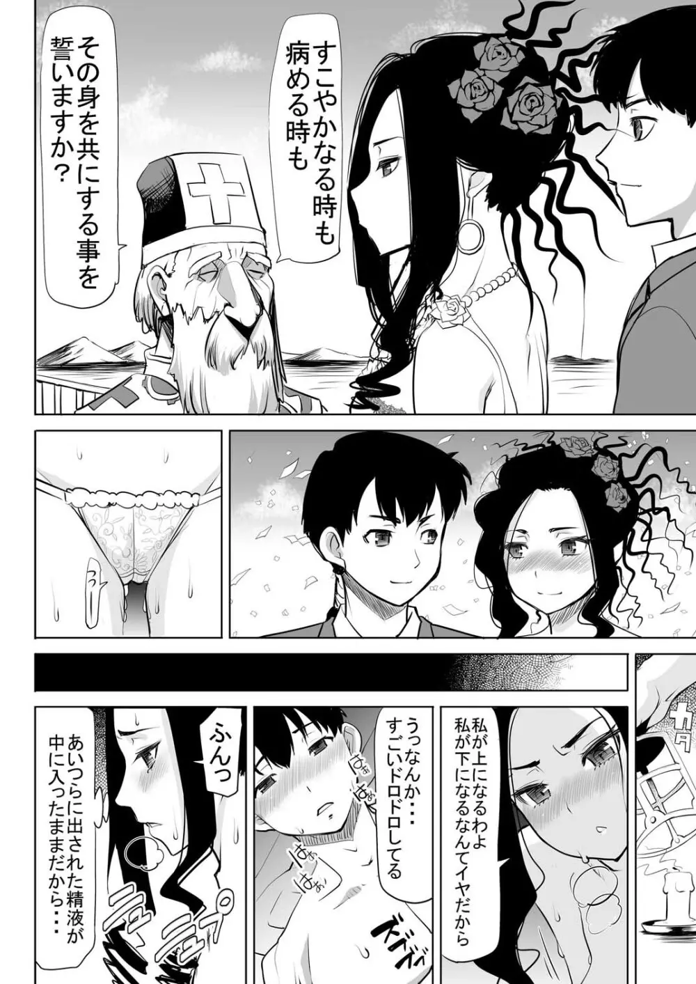 デボラ SからMへの誘い～サラボナ精液便所奴隷編～ - page15