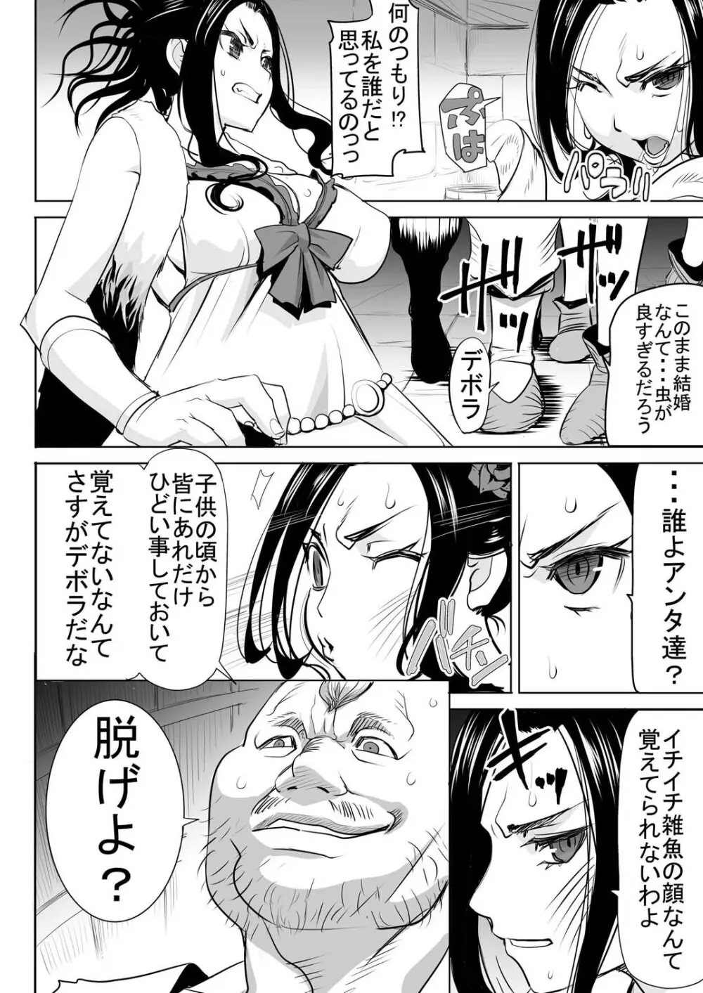 デボラ SからMへの誘い～サラボナ精液便所奴隷編～ - page3