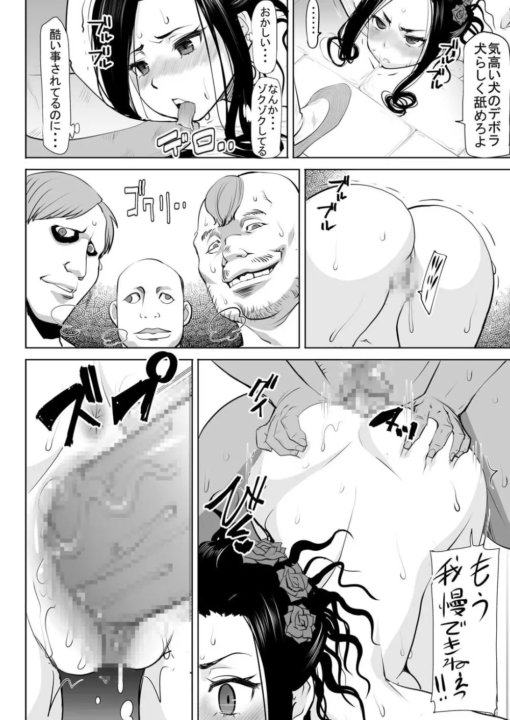 デボラ SからMへの誘い～サラボナ精液便所奴隷編～ - page7