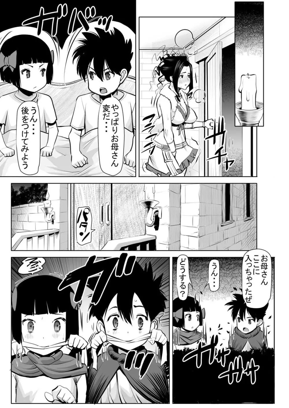 デボラ SからMへの誘い～目覚めの連結精液肉便器編～ - page16