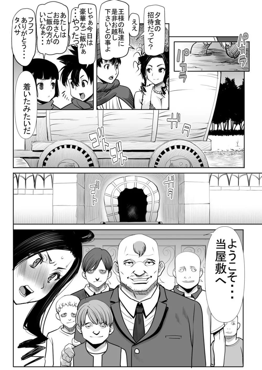 デボラ SからMへの誘い～目覚めの連結精液肉便器編～ - page5