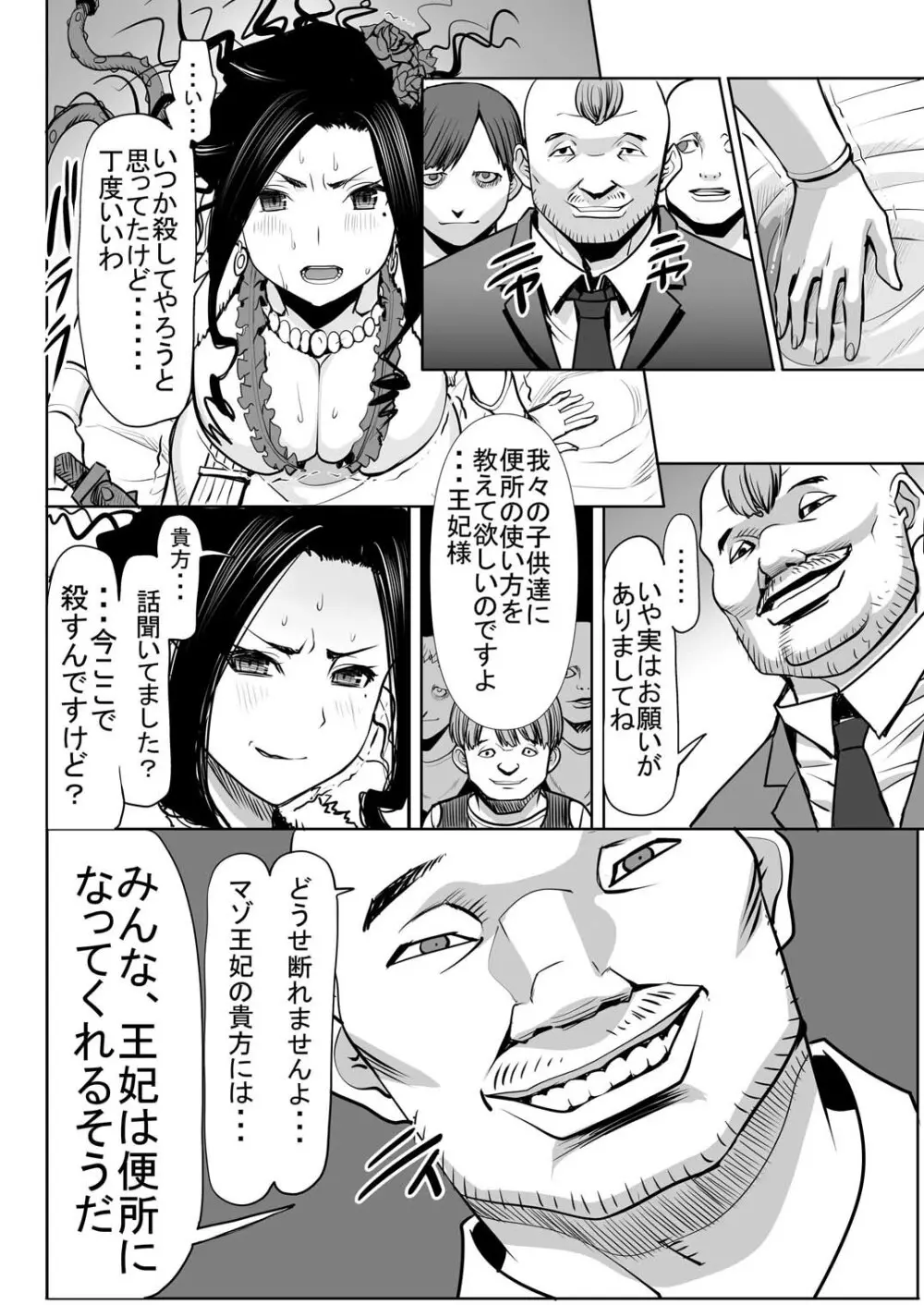 デボラ SからMへの誘い～目覚めの連結精液肉便器編～ - page7