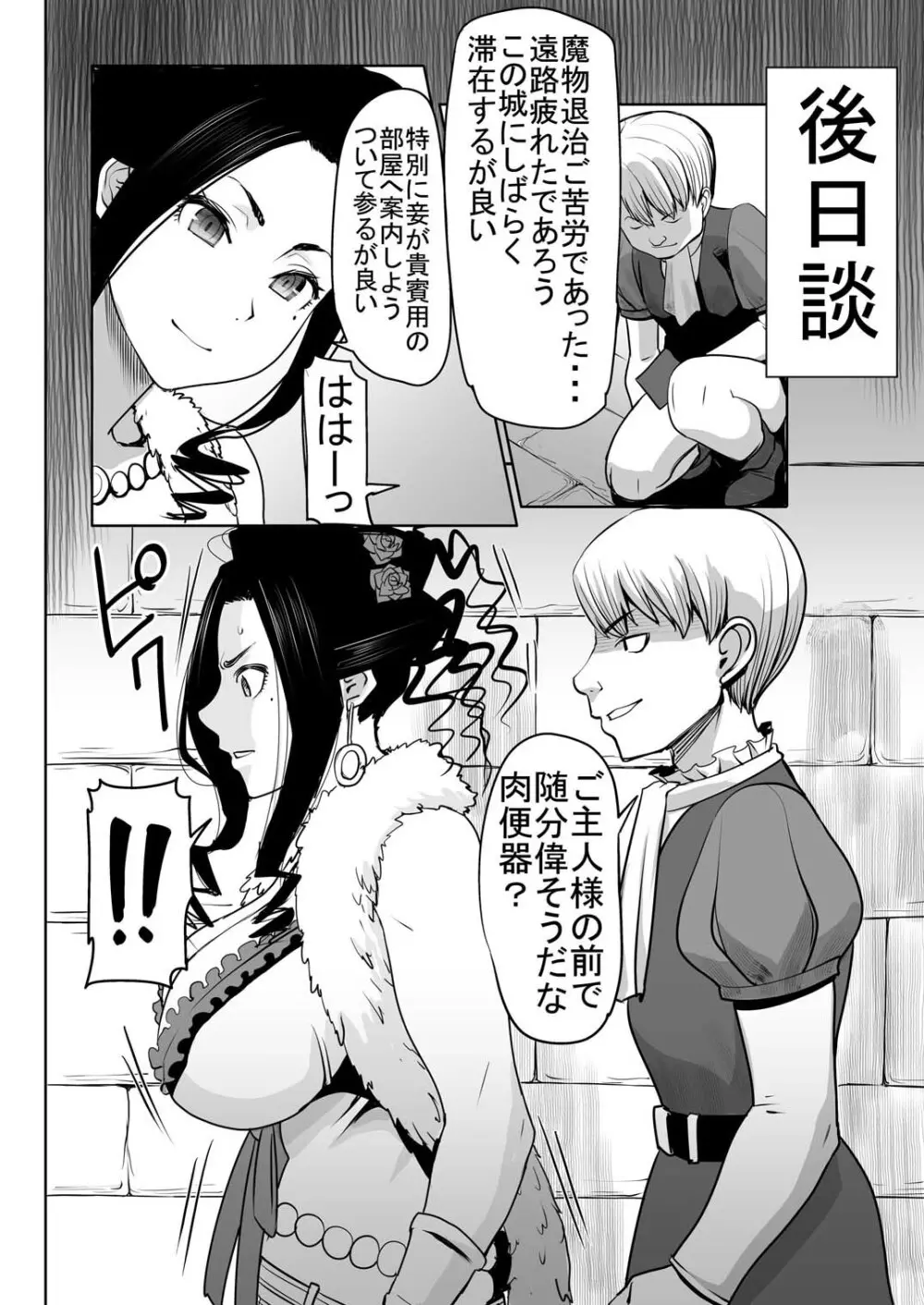 デボラ SからMへの誘い～マゾ母肉便器王妃編～ - page14