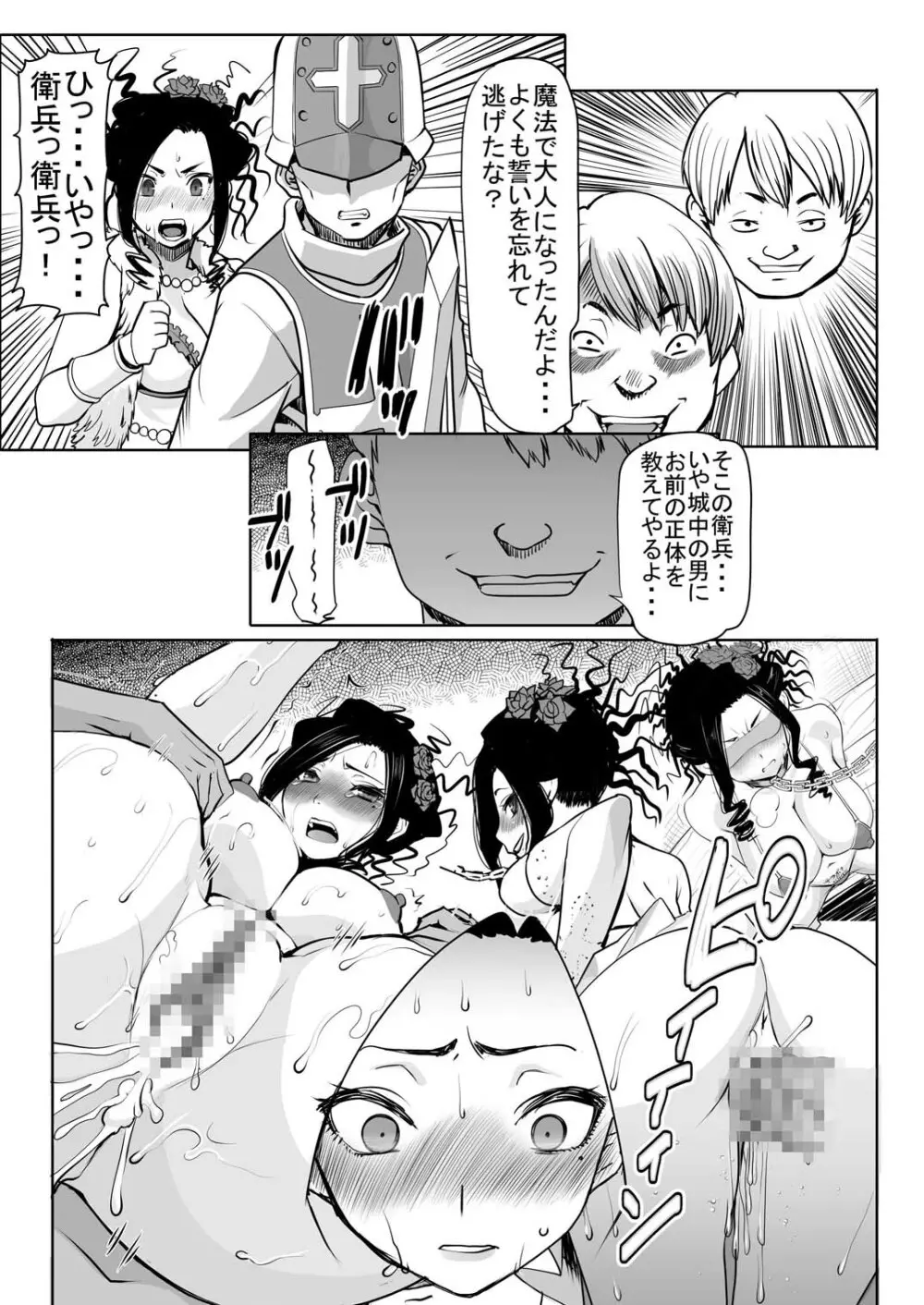 デボラ SからMへの誘い～マゾ母肉便器王妃編～ - page15