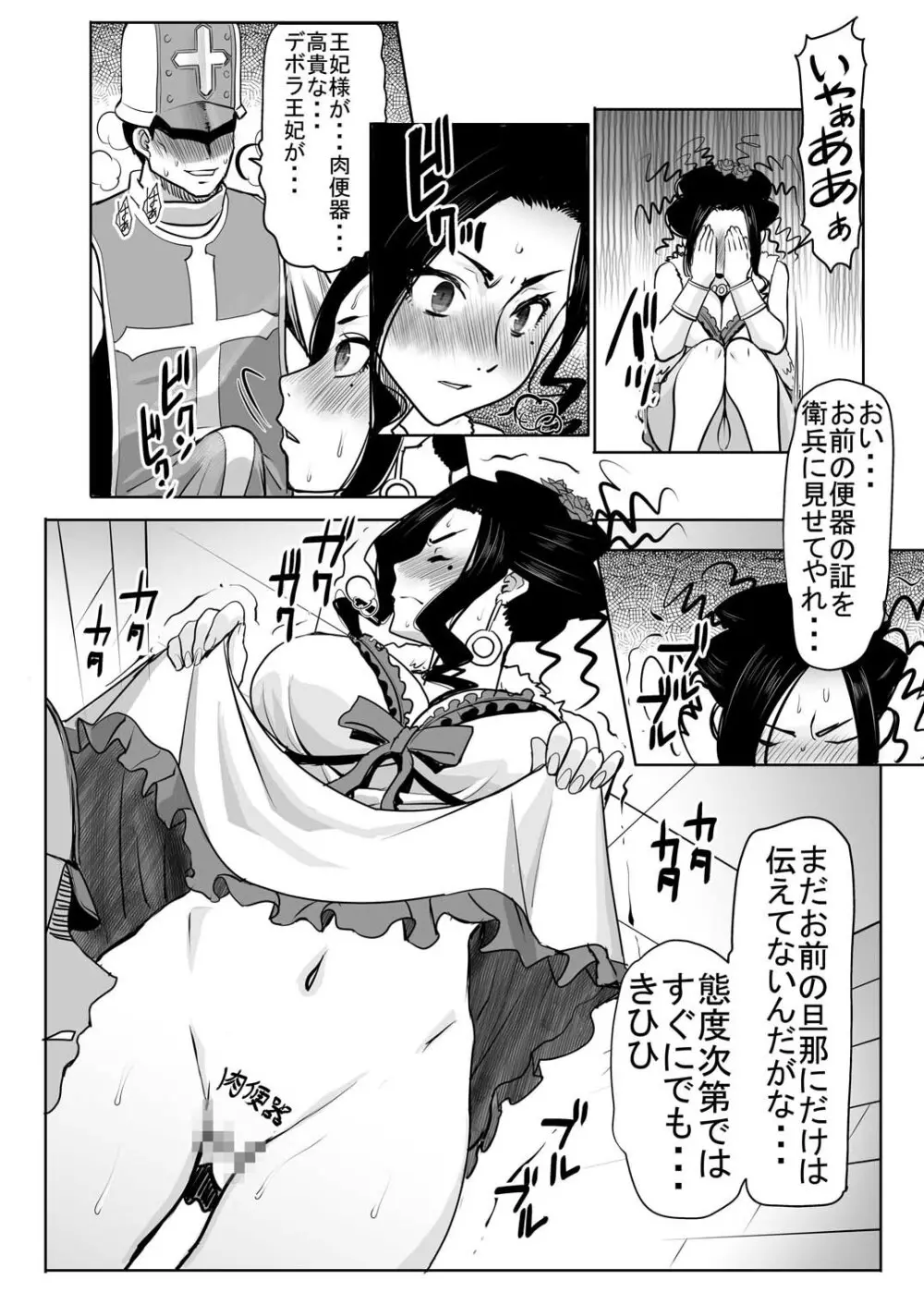 デボラ SからMへの誘い～マゾ母肉便器王妃編～ - page16