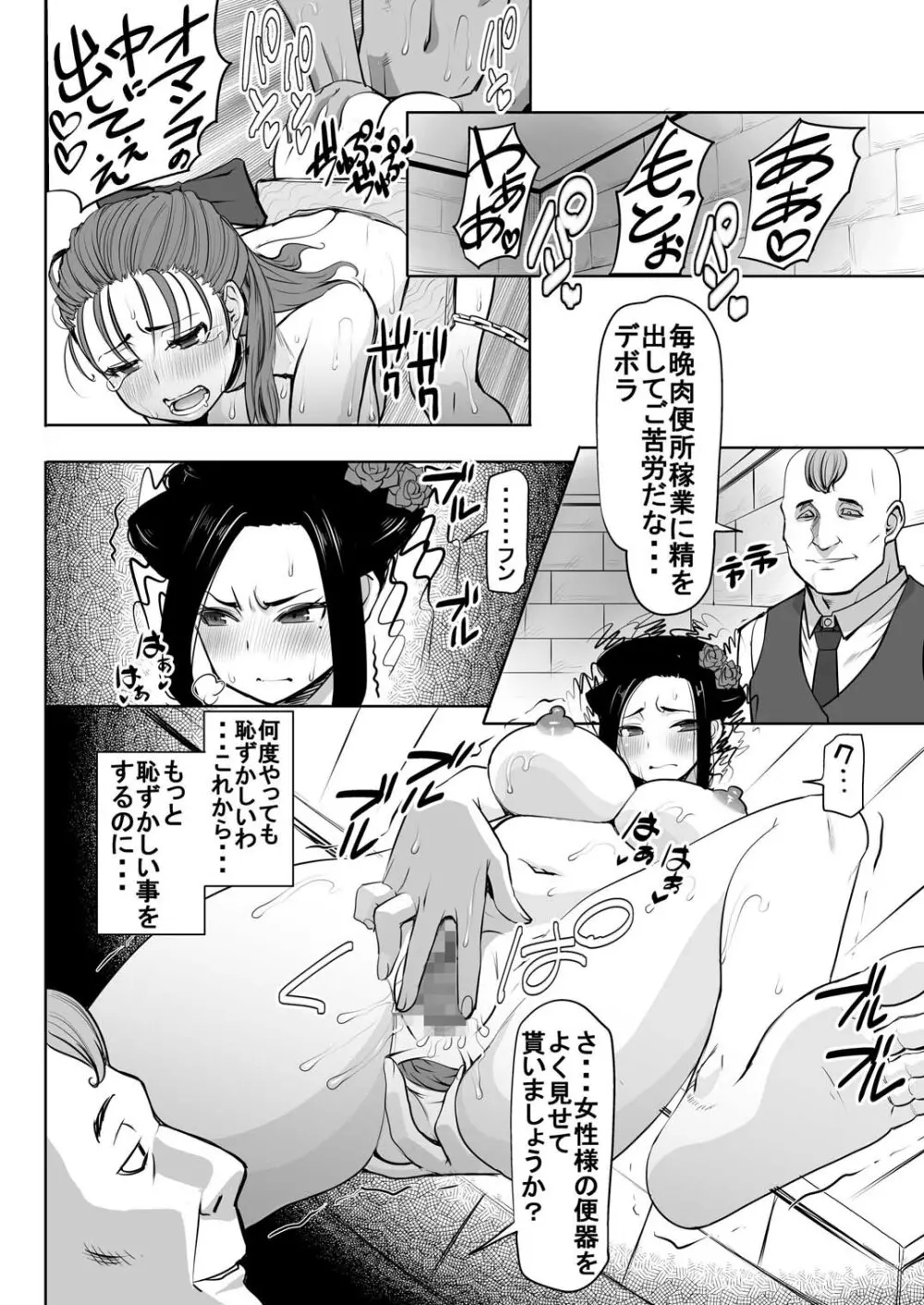 デボラ SからMへの誘い～マゾ母肉便器王妃編～ - page3